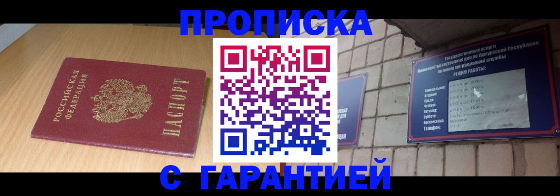 прописка для кредита в Нарьян-Маре