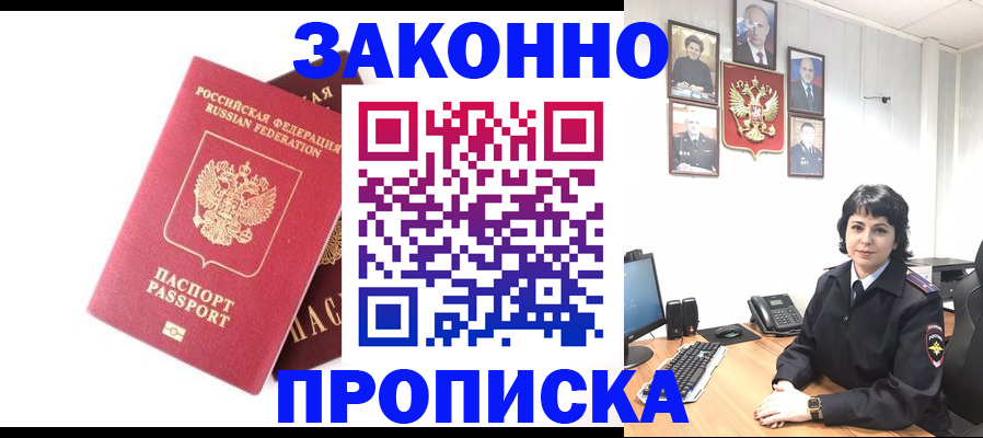 прописка для работы в Нарьян-Маре