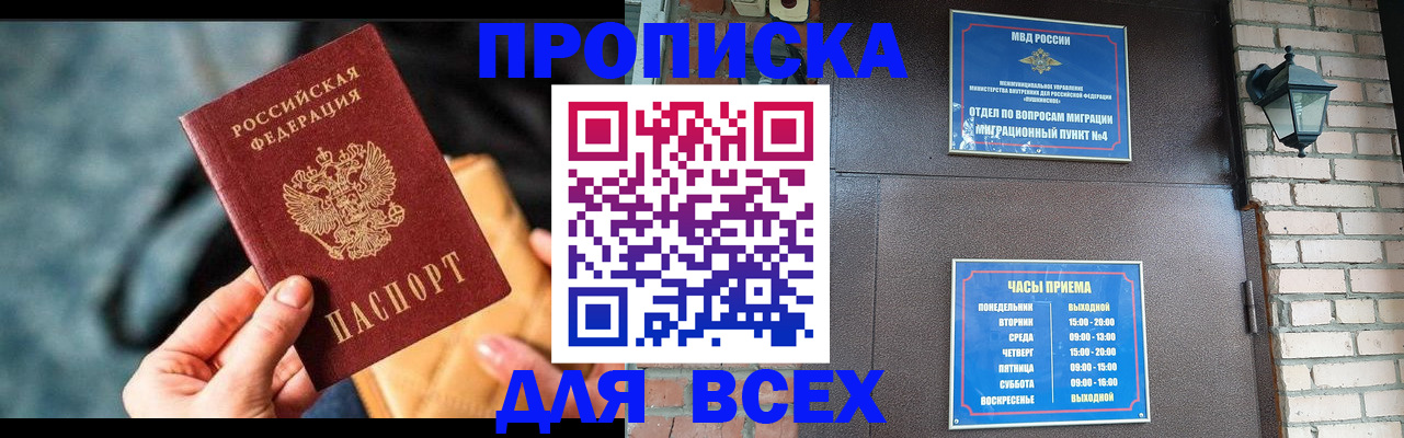 купить прописку в Нарьян-Маре