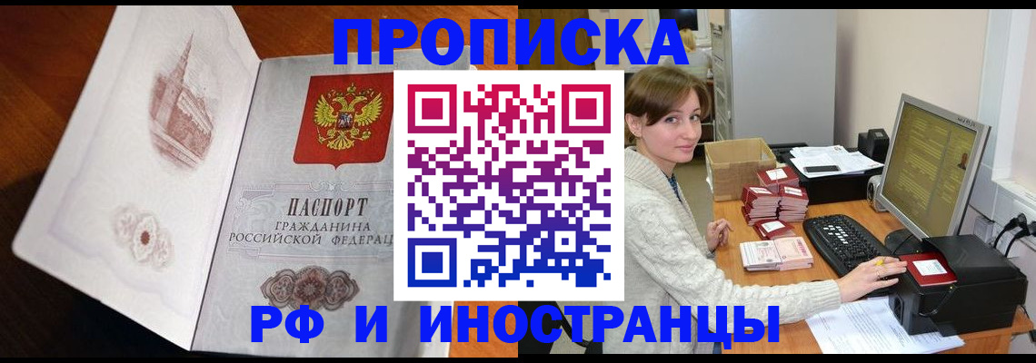 прописка в Нарьян-Маре